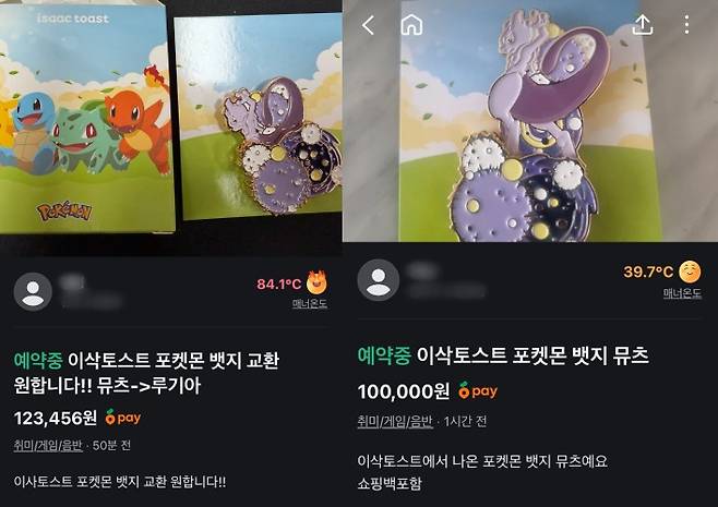 (당근마켓 판매글 캡처본 갈무리)