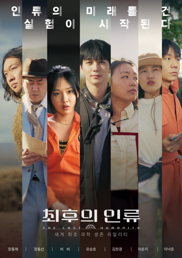 '최후의 인류'는 6월 4일 오후 10시 50분 첫 방송한다. /EBS