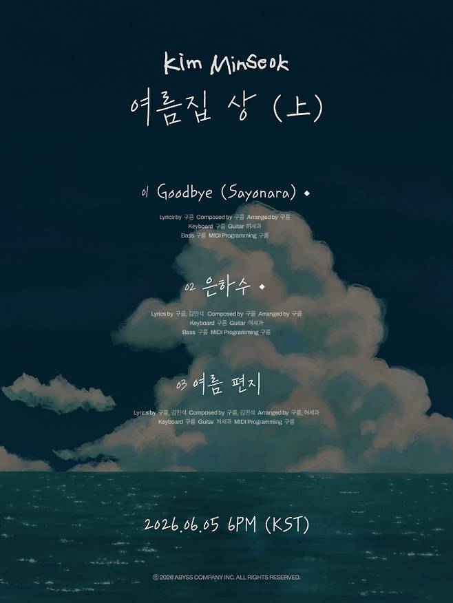 김민석 트랙리스트