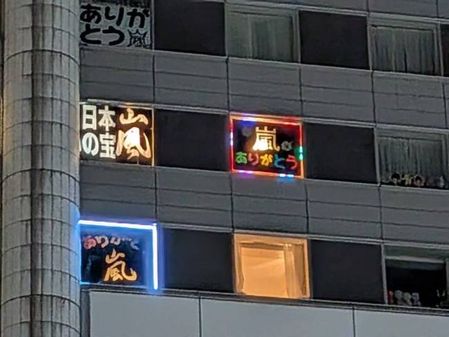 일본 국민 아이돌 아라시의 은퇴 공연이 열린 지난 31일 도쿄돔호텔 창문에 '일본의 보물 아라시, 고마워'라는 등의 포스터가 붙어 있다. /X(옛 트위터)