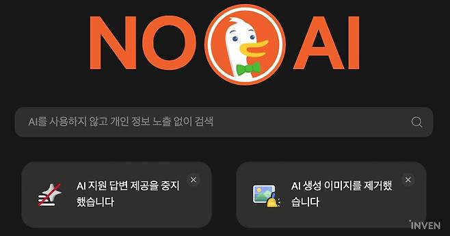 덕덕고 No AI 검색 페이지 ©DuckDuckGo
