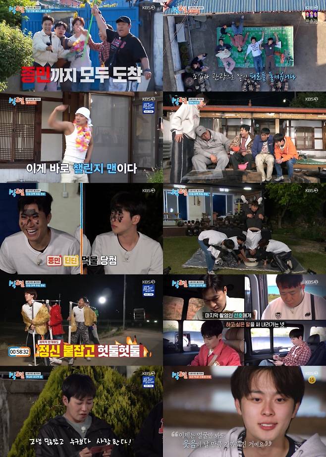 /사진=KBS 2TV '1박 2일 시즌4'