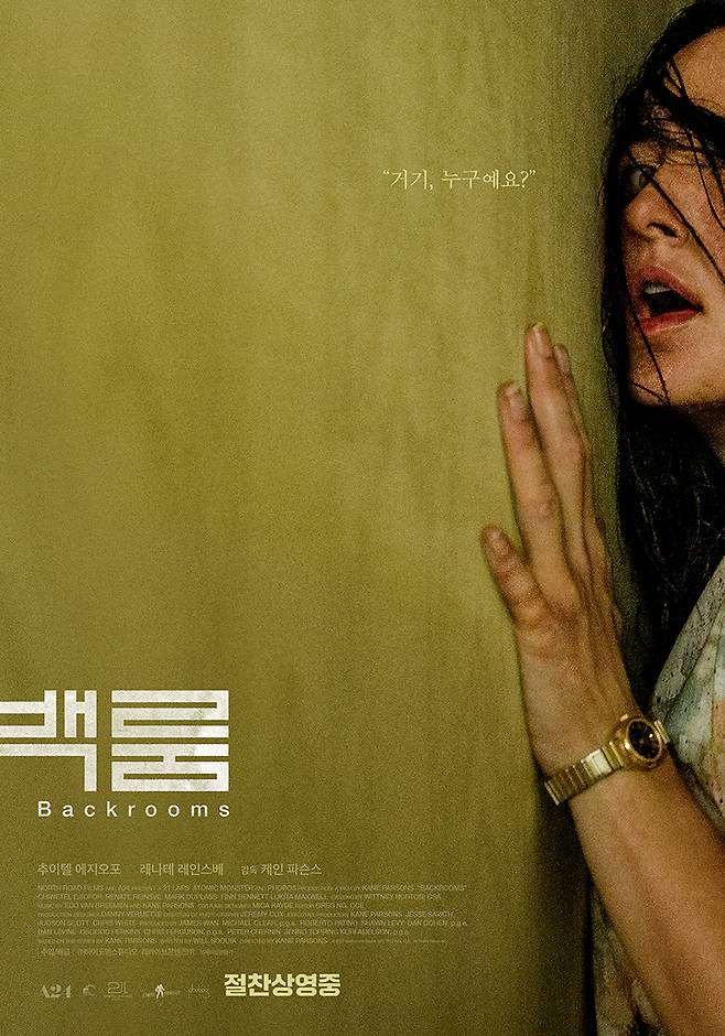 백룸 / 사진=영화 포스터