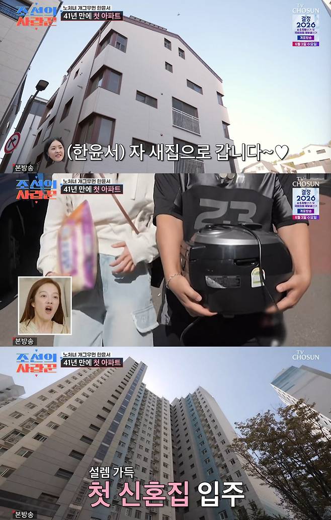TV조선 '조선의 사랑꾼' 캡쳐