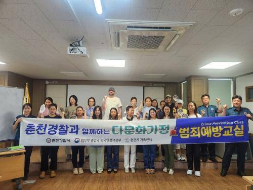 ◇춘천경찰서(서장:박상경)는 관내 체류 외국인과 다문화 가정이 우리 사회에 안정적으로 정착할 수 있도록 돕기 위해 2026년 ‘찾아가는 범죄예방교실’을 본격적으로 운영한다고 2일 밝혔다.