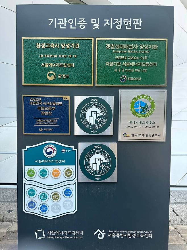 서울에너지드림센터는 국내 최초의 에너지자립형 친환경 공공건물이다. (사진 이한 기자)/뉴스펭귄