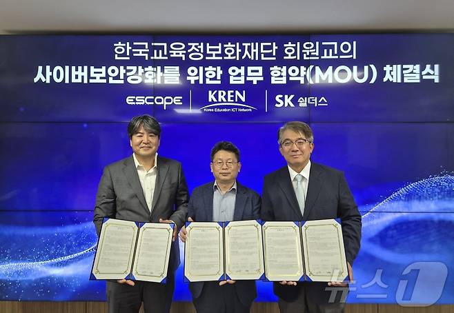 지난 1일 SK쉴더스와 한국교육정보화재단, 이스케이프솔루션이 3자 간 업무협약을 체결했다. 김병무 SK쉴더스 사이버보안부문장(오른쪽)과 한국교육정보화재단 고길곤 이사장(가운데), 이스케이프솔루션 이해진 대표(왼쪽)가 기념 촬영을 하고 있다. 2026.06.02 ⓒ 뉴스1 (SK쉴더스 제공. 재판매 및 DB금지)