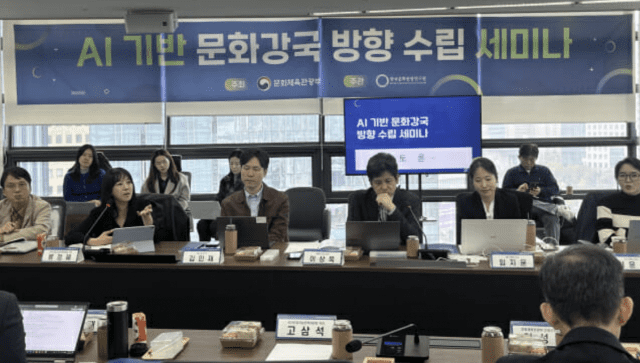 4월 9일 진행된 ‘인공지능 기반 문화강국으로 나아갈 정책 방향 논의’ 세미나(사진=문체부)