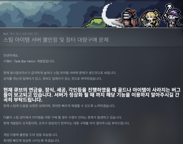 스팀 아이템 서버 불안정 및 아이템 대량 구매 문제 관련 공지. 사진=스팀