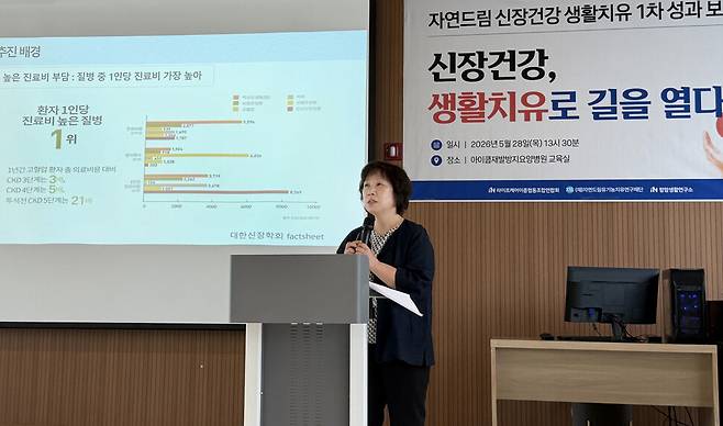 김아영 박사(치유재단 이사)가 지난 28일 충북 괴산 자연드림파크에서 진행된 ‘자연드림 신장건강 생활치유 프로그램 1차 성과보고회’에서 프로그램의 진행상황을 설명하고 있다. 괴산/최승식 건강한겨레 기획위원
