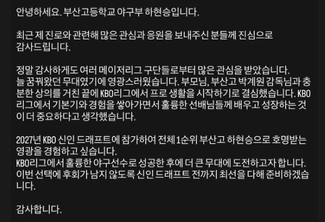국내 잔류 의사를 밝힌 부산고 하현승. 하현승 SNS 갈무리