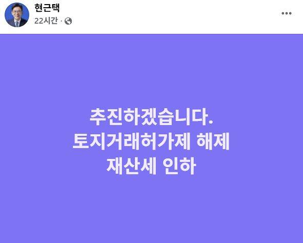 현근택 더불어민주당 용인시장 후보가 지난달 31일 페이스북에 올린 게시글. 사진 페이스북 캡처