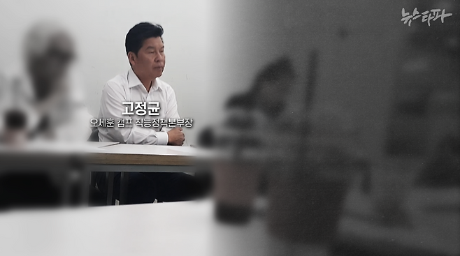 지난 20일, 오세훈 캠프에서 열린 댓글 여론전 모의 현장에 참석한 고정균 직능정책본부장의 모습.