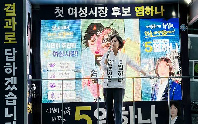무소속 염하나 속초시장 후보. 염 후보 측 제공