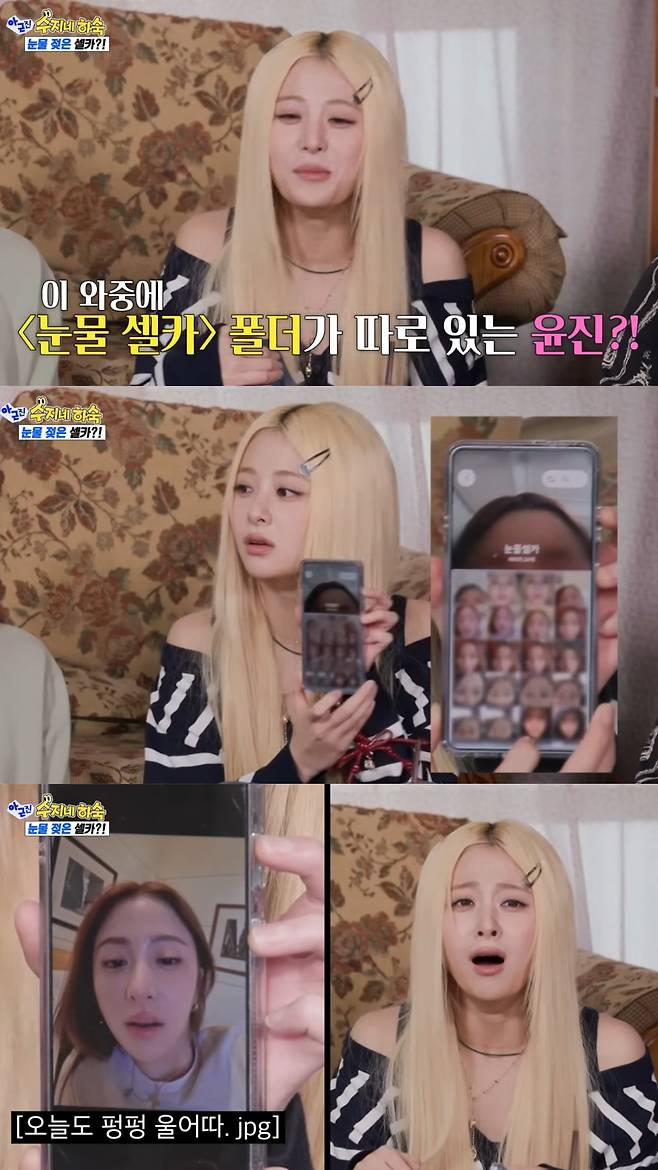 오열하는 '눈물 셀카'를 모아놓는 허윤진. 유튜브 채널 'SBS Entertainment' 영상 캡처