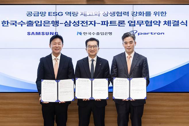 (왼쪽부터) 엄재훈 삼성전자 부사장 안종혁 수출입은행 전무이사, 김원근 파트론 대표가 2일 서울 여의도 수은 본점에서 열린 '공급망 ESG 역량 제고와 상생협력 강화를 위한 업무협약' 체결식을 마치고 기념촬영을 하고 있다.(사진제공=수출입은행)