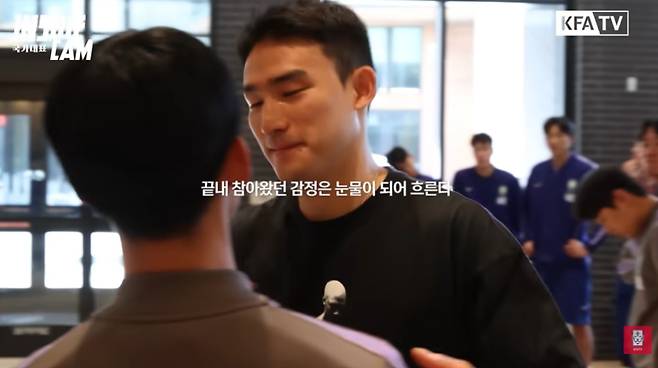 조유민. KFA 공식 유튜브 인사이드캠 캡쳐.