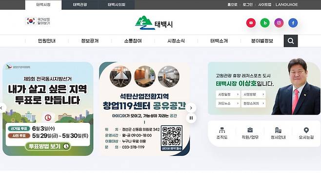 강원도 태백시청 홈페이지 첫 화면