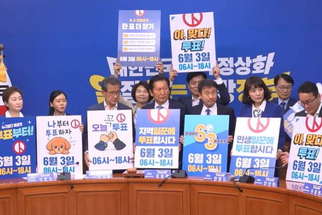 ▲정청래 당대표 등 더불어민주당 지도부가 3일 오전 국회에서 중앙선거대책위원회 회의를 열고 투표 참여를 독려하고 있다. ⓒ민주당 유튜브 채널 '델리민주' 갈무리