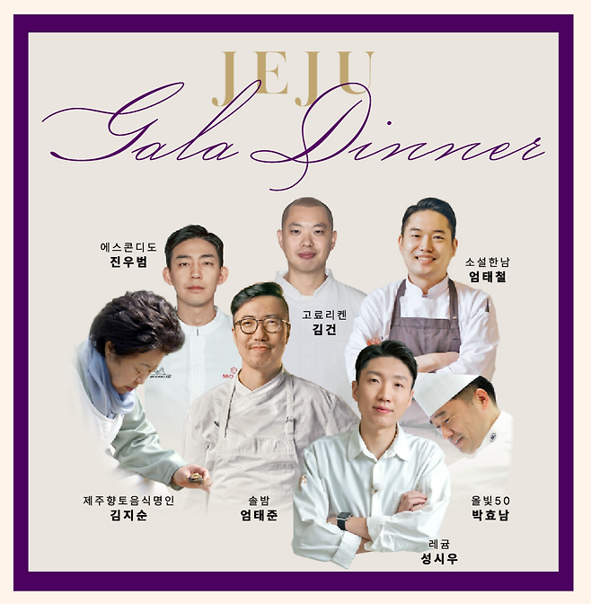 갈라디너 셰프.