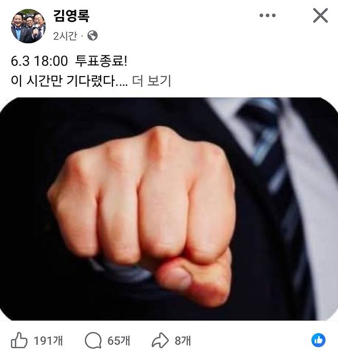 김영록 전남도지사 페이스북. 페이스북 캡처