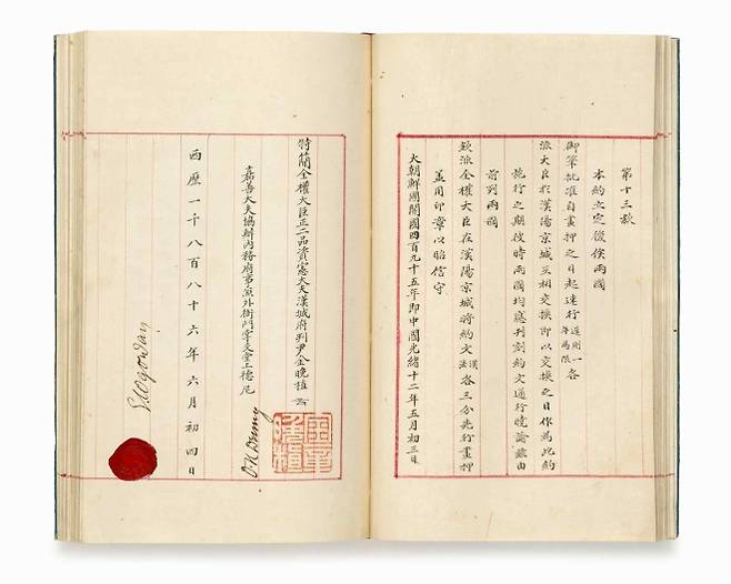 1886년 조선과 프랑스가 교환한 통상조약문의 모습. 국립고궁박물관 제공