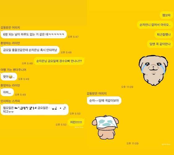 31기 옥순이 공개한 단체 채팅방.
