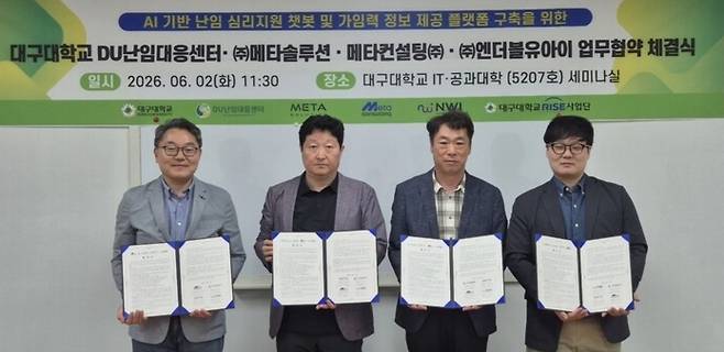 대구대 DU난임대응센터 4자 업무협약 체결 기념 사진./ 대구대 제공