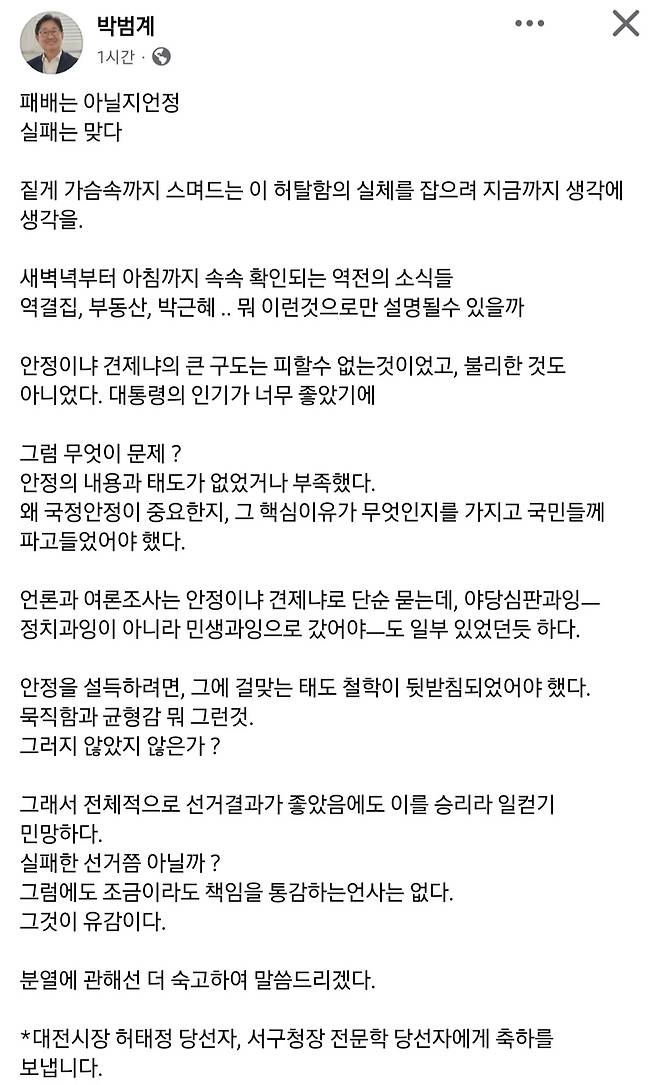 박범계 의원 페이스북 캡처
