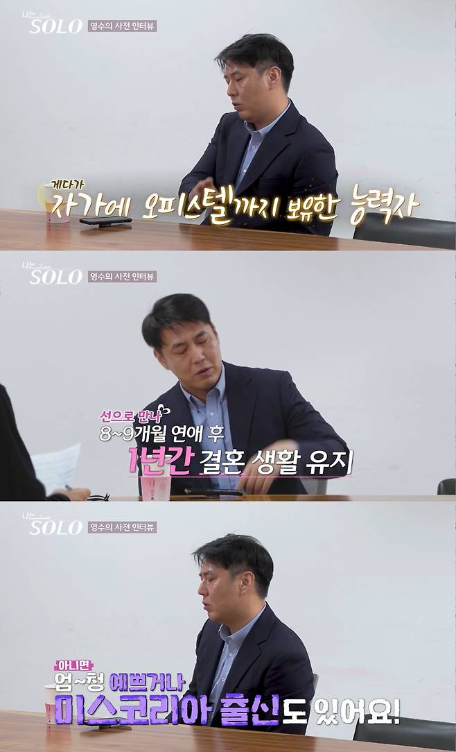 '나는 솔로'