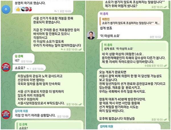 국민의힘 국회의원 텔레그램 단체 대화방. 2026.6.5. 배현진 의원 페이스북 갈무리