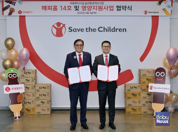 해피홈 14호 업무협약식 기념촬영을 하고있다. (왼쪽부터 정태영 세이브더칠드런 총장, 서정호 롯데웰푸드 대표이사. ⓒ롯데웰푸드