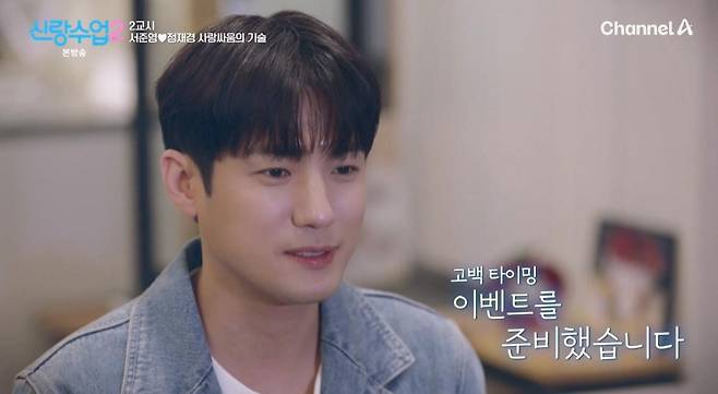 출처:채널A '신랑수업2'