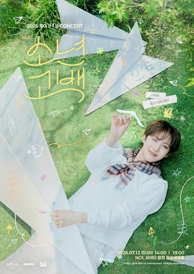 후이, 첫 솔로 아시아 투어 개최 (제공: 위드어스엔터테인먼트)