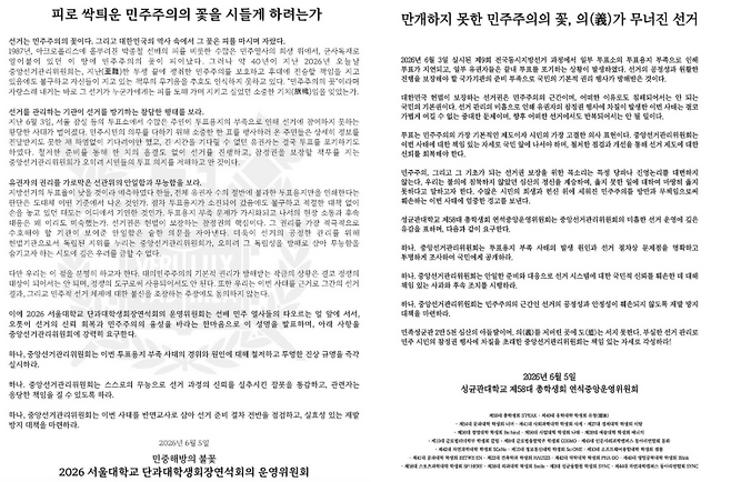 '투표용지' 부족 사태와 관련해 서울대 단과대회장연석회의와 서울시립대 총학생회가 발표한 성명. /사진=온라인 커뮤니티
