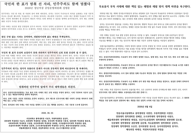 '투표용지' 부족 사태와 관련해 서강대 총학생회·단과대와 서울시립대 총학생회·단과대가 발표한 성명. /사진=온라인 커뮤니티