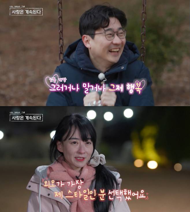 8기 영수를 선택한 여자 5호. /사진=SBS Plus '나는 SOLO, 그 후 사랑은 계속된다' 캡처