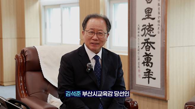부산CBS와 당선 소감 인터뷰 중인 김석준 부산교육감. 설유정PD