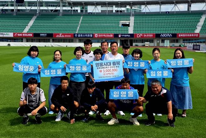 임영웅 생일 기념 '영웅시대 충북', 충북장애인축구협회에 300만원 기부..선한 영향력 실천