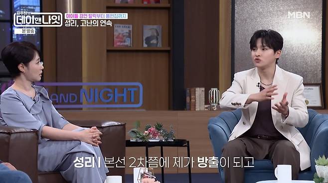 사진=MBN '김주하의 데이앤나잇'