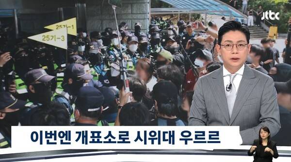 ▲5일 JTBC 뉴스룸 화면 갈무리