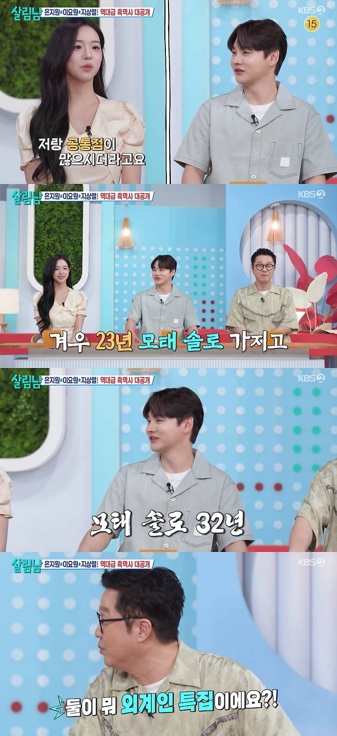 /사진=KBS 2TV '살림하는 남자들 시즌2' 방송화면