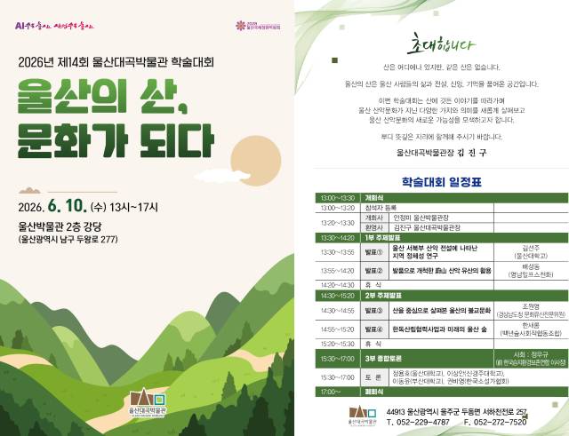 학술대회 홍보물./울산시/