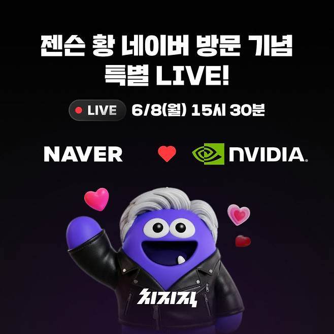 젠슨 황 엔비디아 CEO와 이해진 네이버 의장의 치지직 생중계 예고 공지 (사진=치지직)