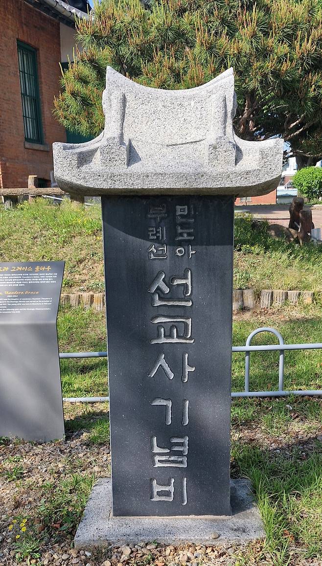 민노아와 부례선 2명의 선교사를 기리는 기념비. 부례선은 1923년 부임하여 선교활동을 하다 3년 만인 1926년 장티푸스로 29세의 나이에 순직했다.