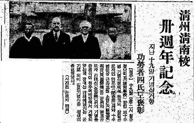 청주 청남학교 30주년 행사 관련 신문 보도(동아일보 1935년 3월 21일자). 민노아(오른쪽 2번째), 소열도(3번째) 선교사와 교사인 최창남(아동문학가), 공로자 김태희의 사진이 실려 있다.