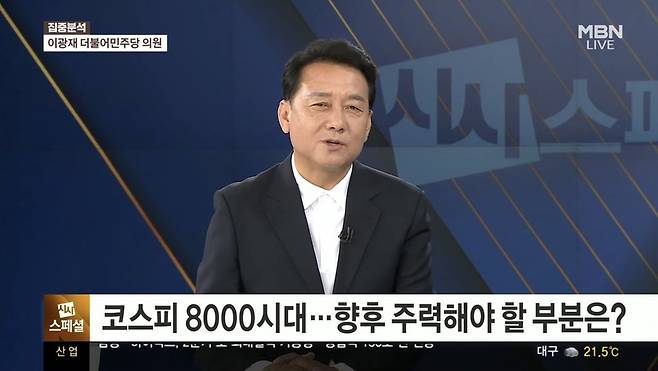 오늘(7일) MBN 정운갑의 집중분석(시사스페셜)에 출연한 이광재 더불어민주당 의원 / 사진=MBN