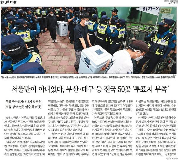 ▲6일자 조선일보 4면.