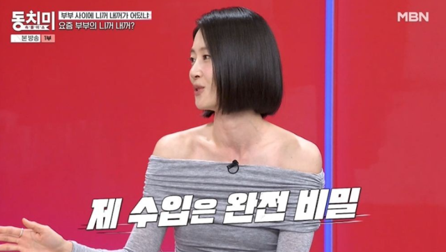 모델 겸 방송인 이현이가 대기업 부장인 남편과 서로의 수입에 대해 잘 모른다고 말했다./MBN ‘속풀이쇼 동치미’