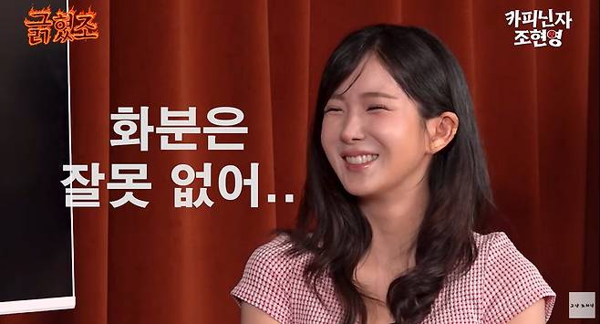 사진=유튜브 채널 ‘그냥 조현영’ 영상 캡처